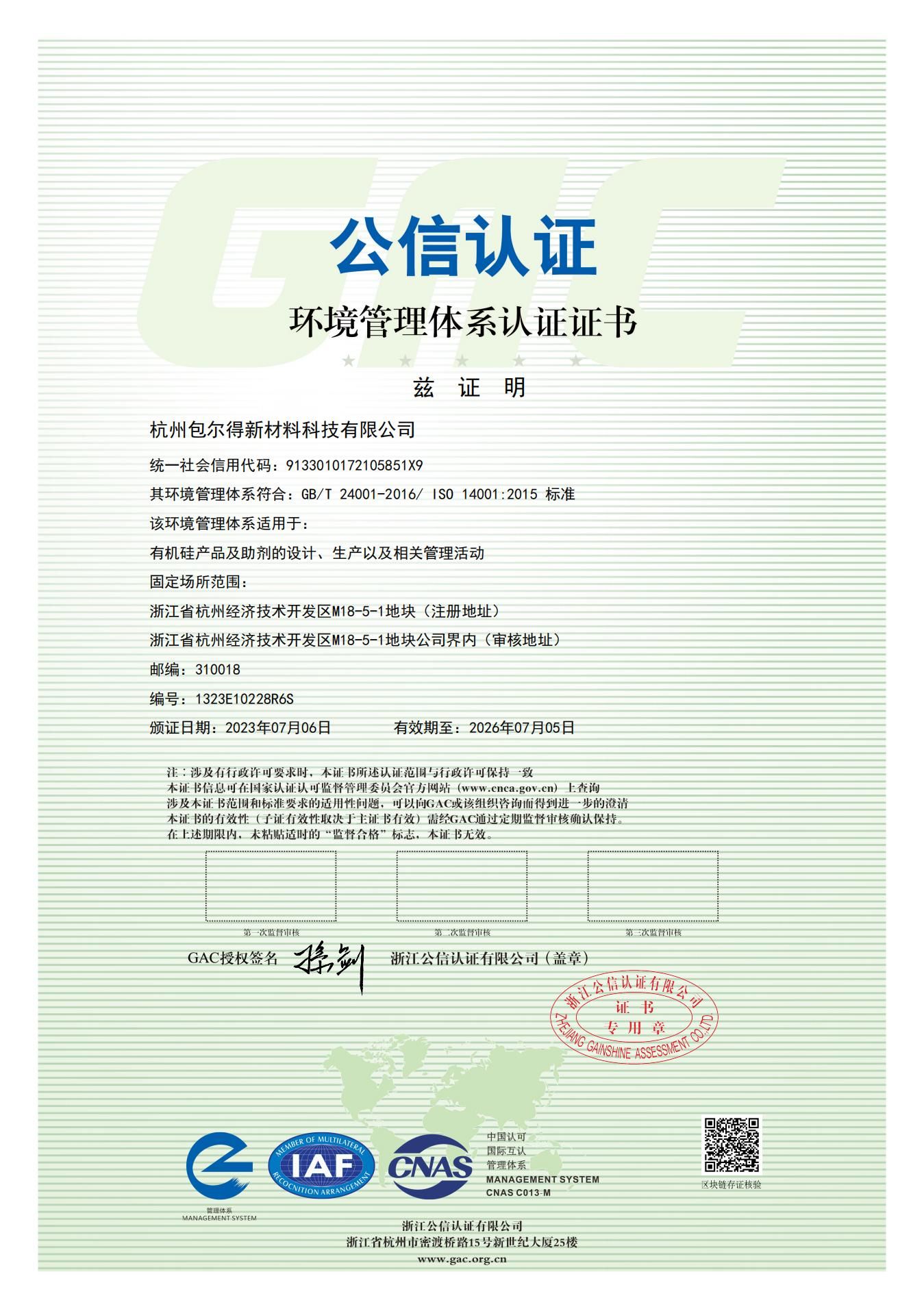 ISO環(huán)境體系認(rèn)證